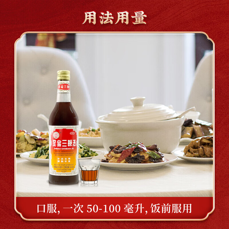 [中亚]至宝三鞭酒 500ml 1盒装 500ml/盒 烟台健脑补肾失眠健忘补酒药酒 补血生精健脑补肾