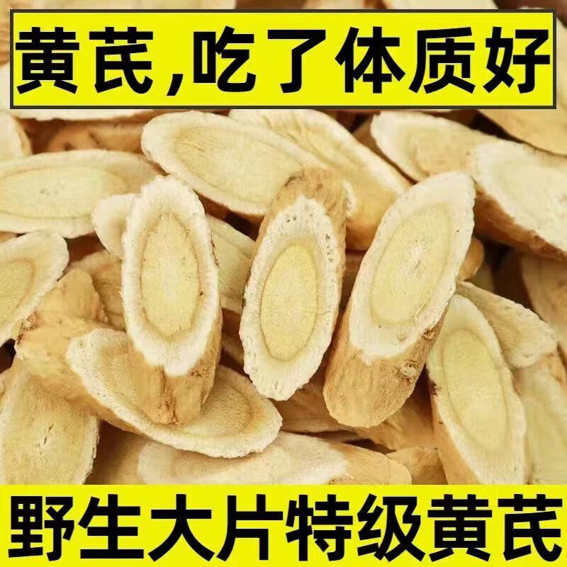 尔娅贝胖东来黄芪代购甘肃正宗特级黄芪无硫新货黄芪大片北芪泡水养生茶 5g体验装拍罐装很划算