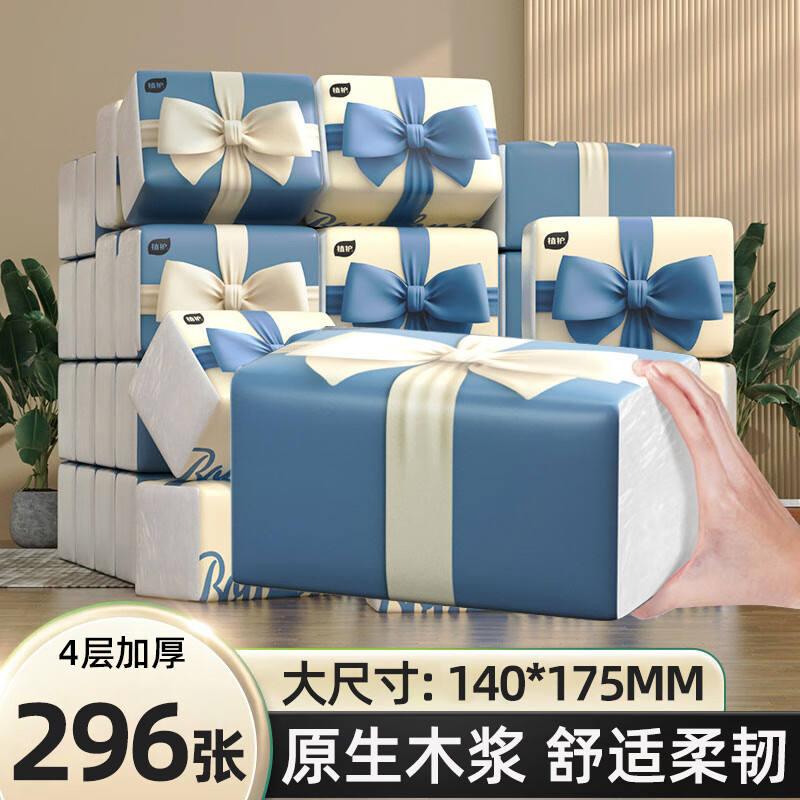 糖糖妈咪加厚抽纸办公实惠抽拉式加量家用婴儿面卫生纸巾擦手包邮 体验装*296张*4包