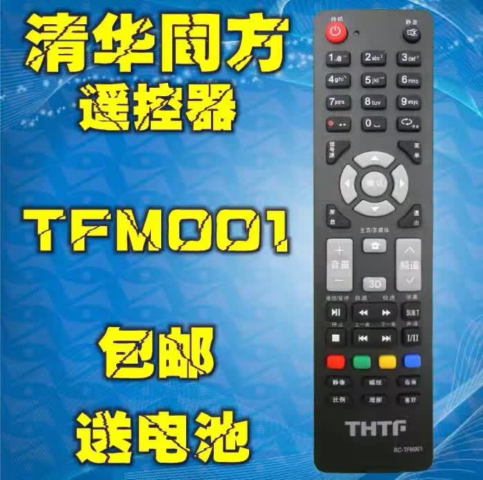 原装THTF清华同方电视遥控器RC-TFM001 LE-32TL2600 LE-32TX1600