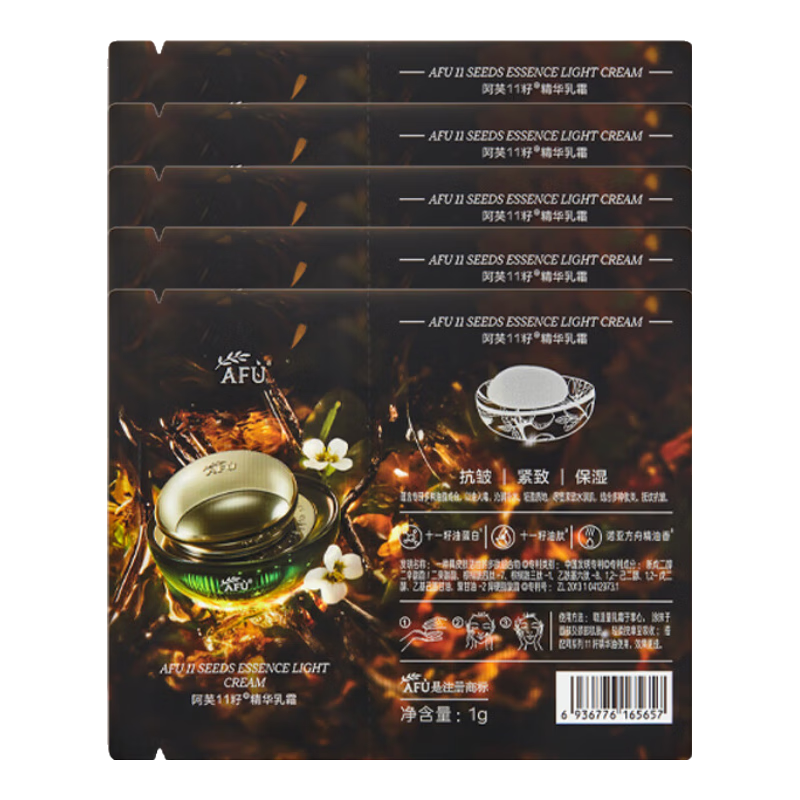 阿芙（AFU）adu精油十一11籽精華油3.0緊致抗皺精油修護滋養(yǎng)臉部以油養(yǎng)膚干皮 11籽精華乳霜10*1g