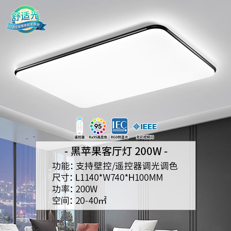 雷士（NVC） 1.1米led吸顶灯客厅大灯大尺寸客厅灯具套餐主灯2025款国家补贴 超薄大屏黑潮-200W无极调光