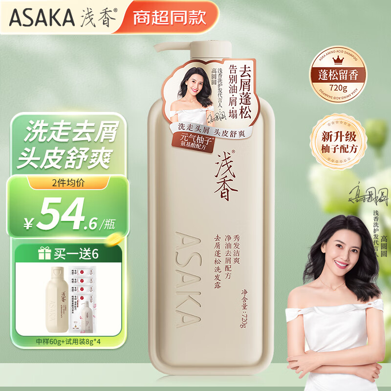 浅香（ASAKA）新品柚子氨基酸蓬松洗发水 控油去屑柔顺洗发露【高圆圆同款】 720g净油去屑洗发露