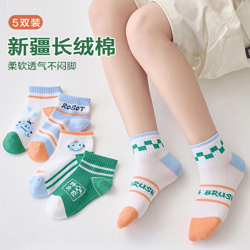 猫人（MiiOW）春夏儿童袜子7A抗菌新疆长绒棉透气袜子男女童网眼透气中筒袜 机器人系列 5双 5-8岁 (L) 建议鞋码27-31码