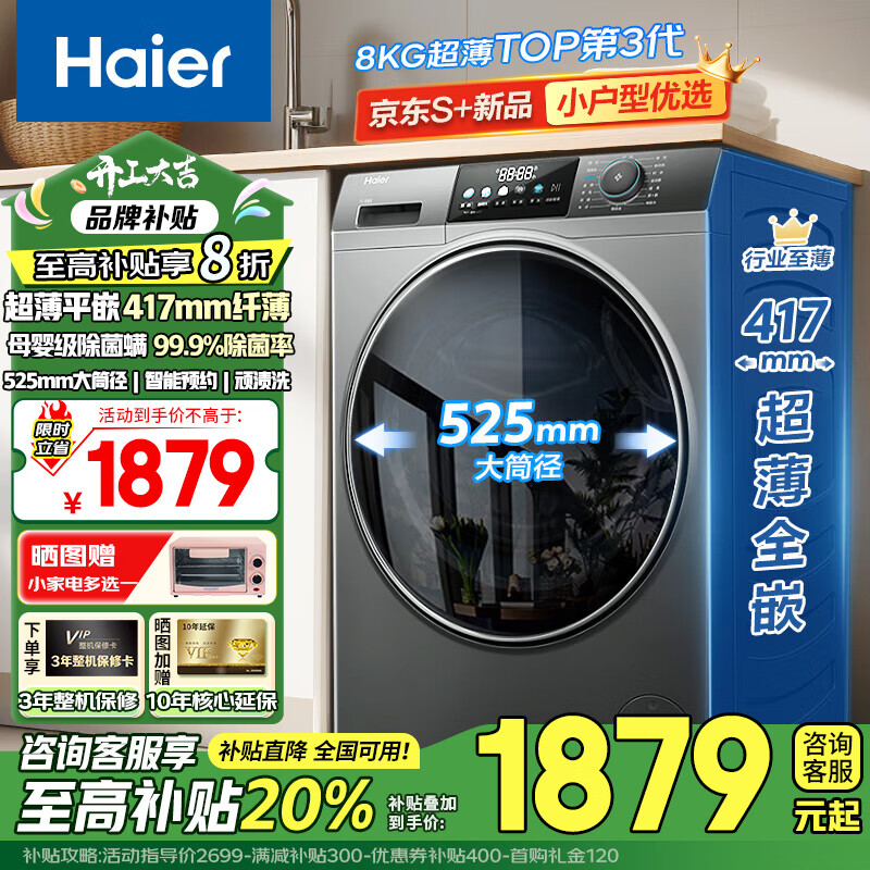 ������Haier����Ͳϴ�»�ȫ�Զ�����ƽǶ��Ͳ��һ����Ч��Ƶ���ܳ�����8����С����ϴ�»��Ծɻ��¡������Ʒ�� 417mm�˱�+525��Ͳ��+����ԤԼ+ƽǶ�Ӵ�
