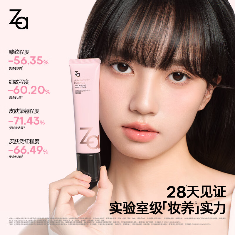 姬芮（ZA）光感透润精华养肤妆前乳 素颜霜隔离 提亮滋润妆前打底隐匿毛孔 养肤隔离35g