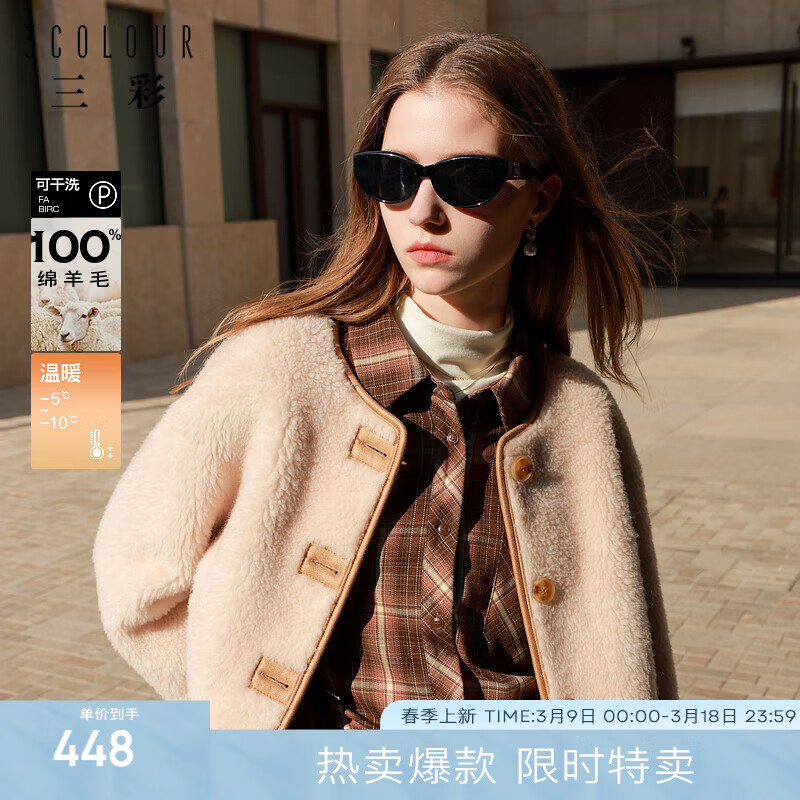 三彩三彩女裝2024冬季新款綿羊毛皮草羊羔毛外套圓領(lǐng)短款小個(gè)子女