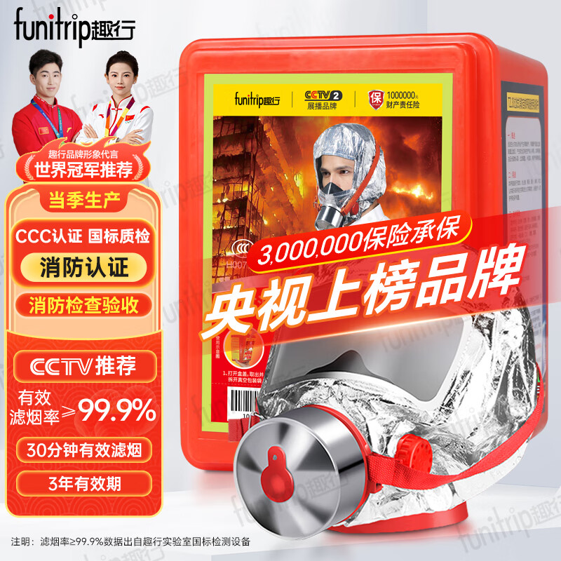 趣行防毒面具消防面具防烟防火面罩逃生过滤式消防自救呼吸器TZL30