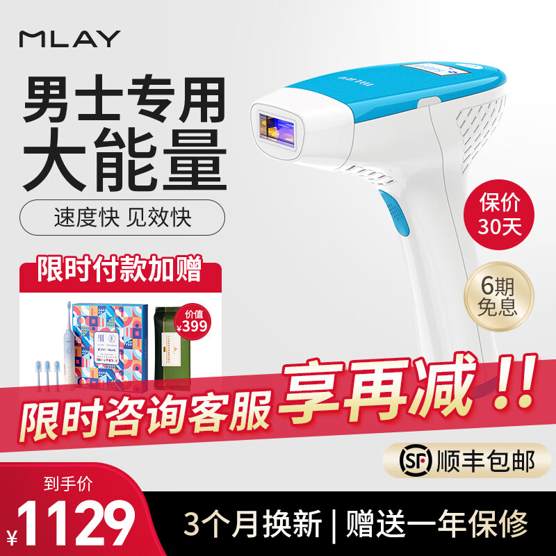 mlay 男士激光脱毛仪(专业去粗/硬毛发)全身可脱毛的强脉冲光仪器毛发