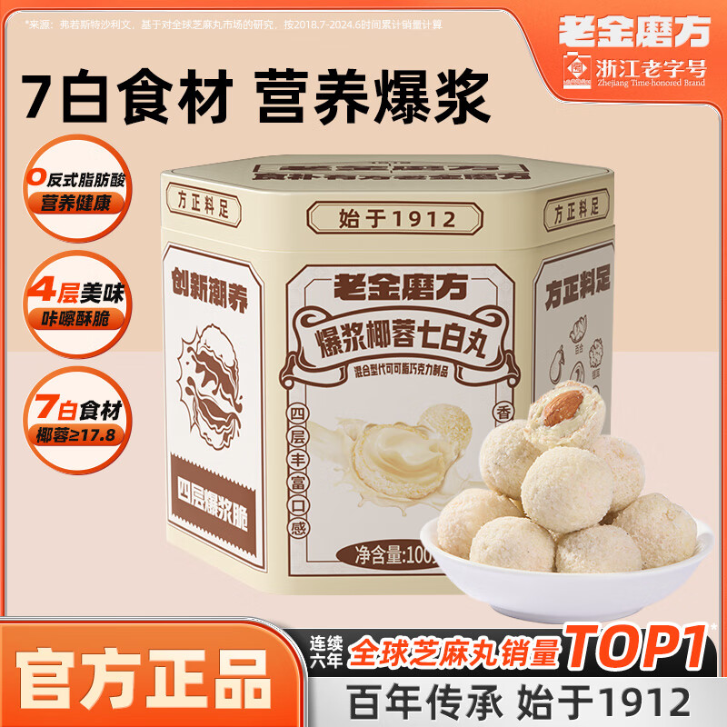 老金磨方爆漿椰蓉七白丸 椰漿奶粉威化谷物酥脆營養(yǎng)0反式脂肪酸健康零食 3罐300g