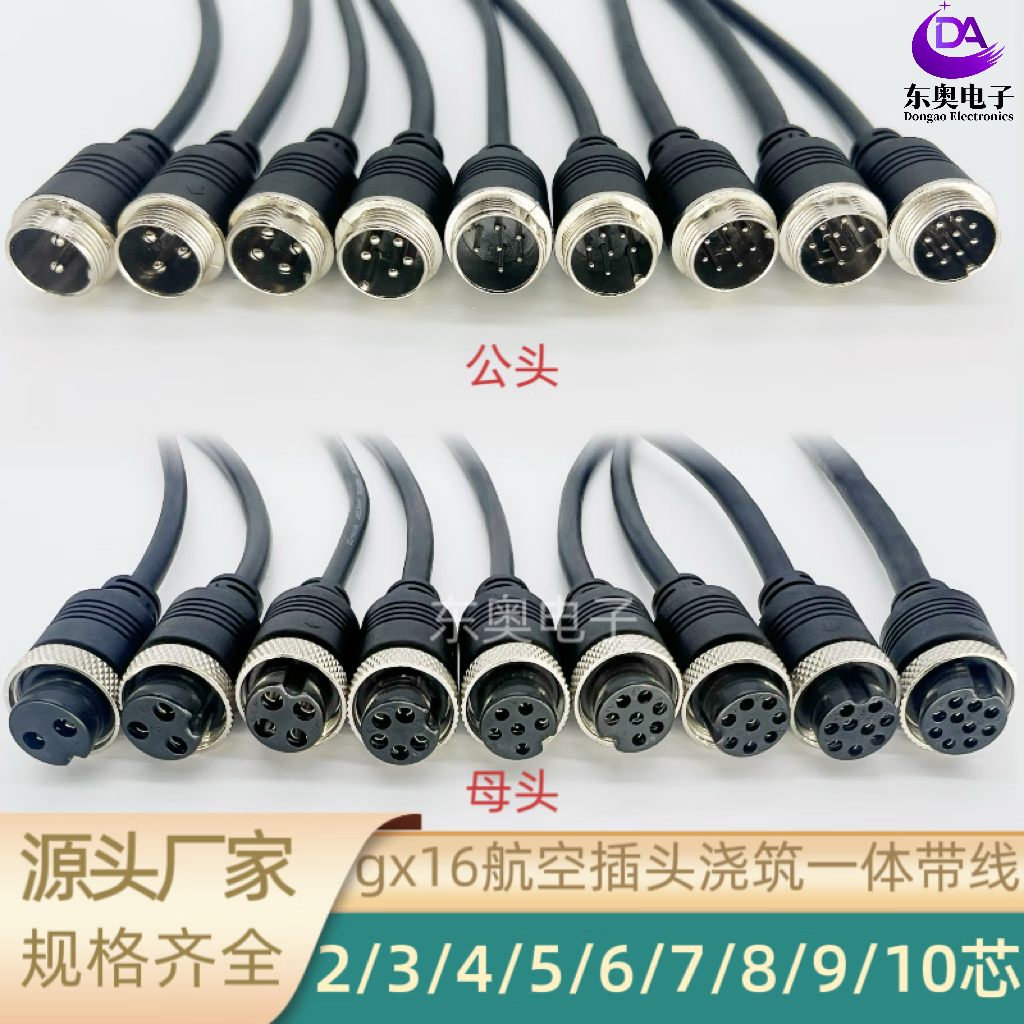 GX16航空插頭連接線 2芯3芯4芯5芯6芯8芯9芯10芯帶線gx16航空插頭延長(zhǎng)線圓形連接器 雙頭一公一母 4芯 帶線3米