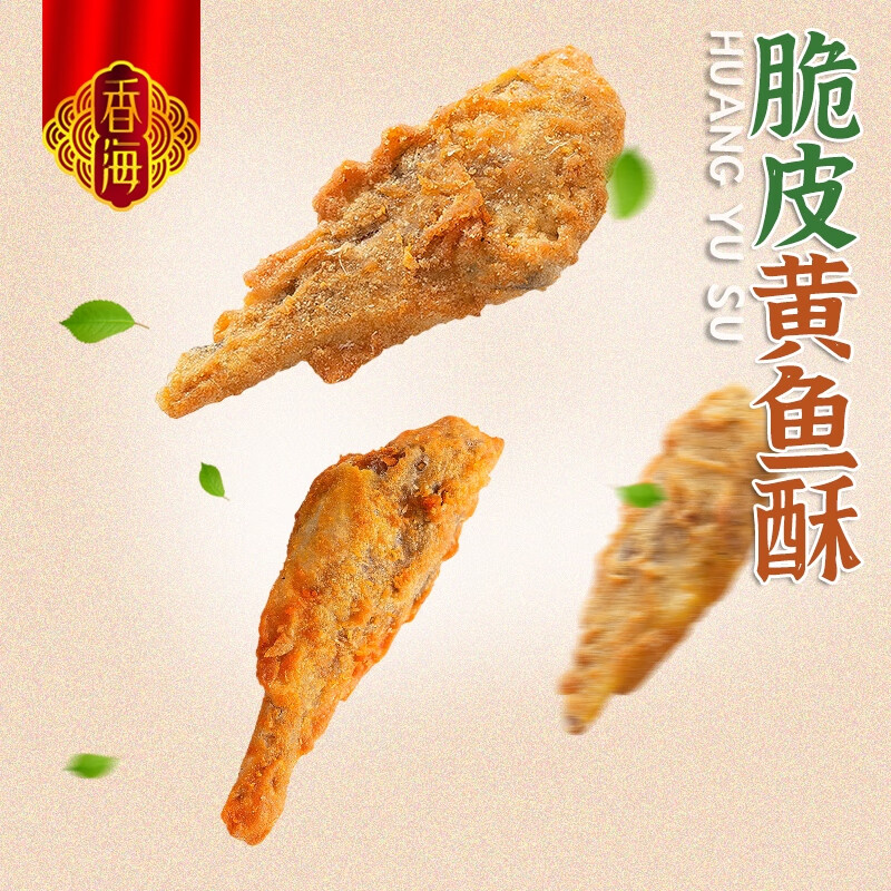 香海 脆皮黃魚酥500g大袋 天婦羅香酥小黃魚溫州特產(chǎn)即食魚干零食 脆皮黃魚酥原味500g/袋