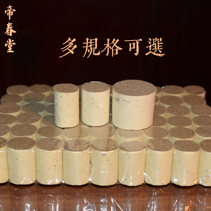 帝春堂 艾柱陈年艾绒条艾条柱随身灸馆常用型艾灸艾制品1.8*2.7一盒54柱 石磨艾柱54柱1.8*2.7(买二发三)