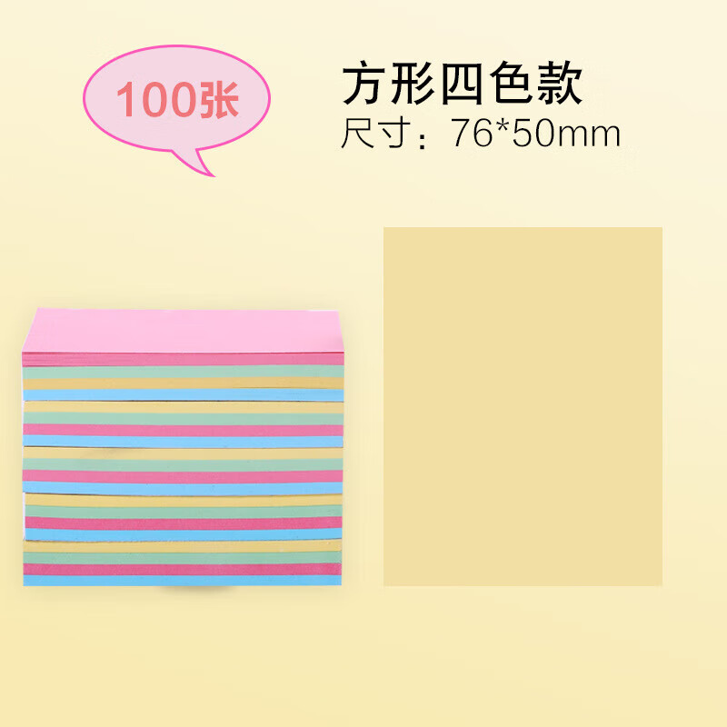便利贴彩色便签纸ins风记事贴可撕取便签纸100张/本 76*50mm 76*50mm六本装(共600张)四色