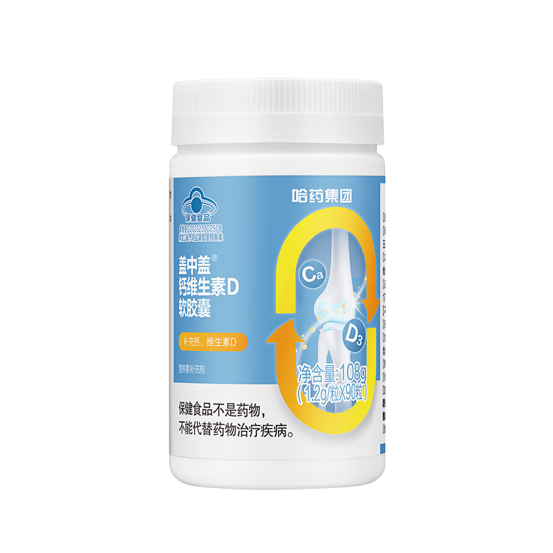 哈药盖中盖钙维生素D软胶囊  液体钙片 中老年青少年儿童学生补钙 90粒*2瓶