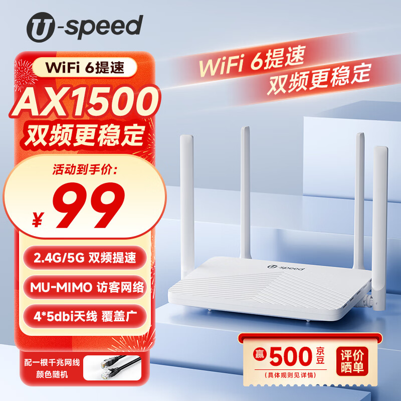 U-SPEED优速WiFi6 AX1500 路由器 无线千兆家用上网智能穿墙高速路由 wi-fi网络信号增强器 配千兆网