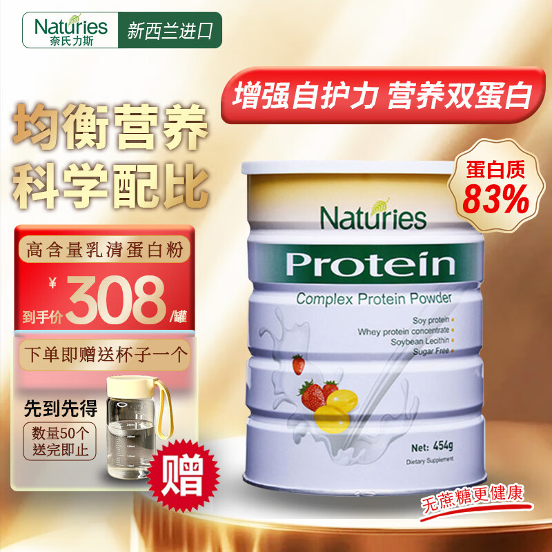 奈氏力斯(Naturies)新西兰原装进口乳清蛋白粉 复合全营养蛋白粉454g一罐