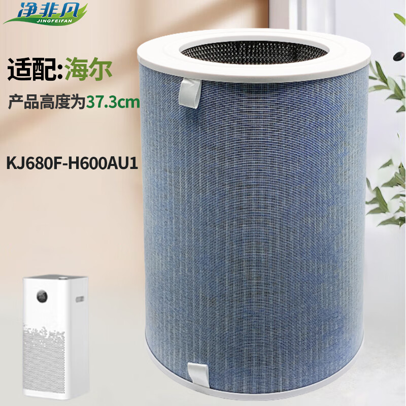 净非凡适配海尔空气净化器滤芯KJ200F-M900A/KJ203F-HCA/ZKJ-F40A1/KJ500F/KJ600F/KJ650F/KJ680F/ KJ480 KJ680F-H600AU1原机夹