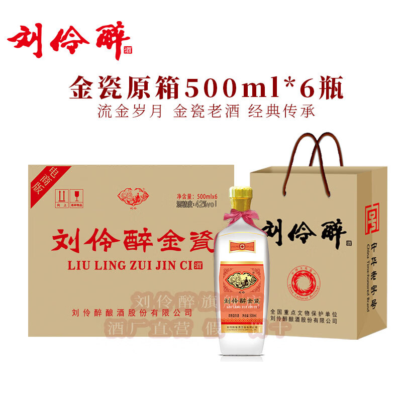 刘伶醉金瓷浓香型白酒优级纯粮食酿造经典光瓶老瓷瓶河北特产 500mL 6瓶 整箱装金瓷 52度