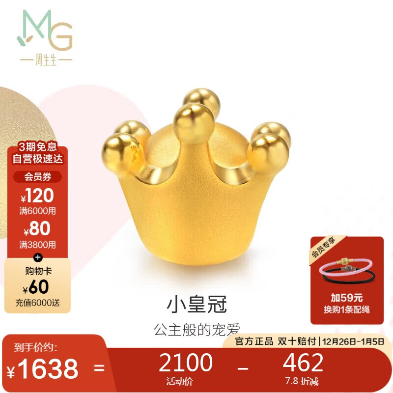 周生生 足金Charme串珠皇冠黃金轉運珠手串不含繩83631C定價