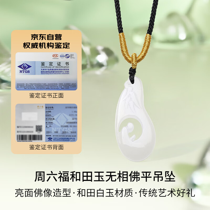 周六福和田玉吊坠白玉无相佛平安招财玉坠新年生日礼物Y0414292 黑绳,买饭粒