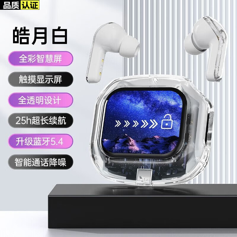 娱品【触摸显示屏丨久戴不痛】新款无线蓝牙耳机入耳式降噪高端高颜值通话跑步运动上班听歌超长续航款 皓月白【全彩智慧屏+HiFi音效】