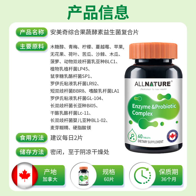 安美奇进口肠胃益生菌成人肠道便秘脾胃虚弱幽门螺杆菌女性腰胖肥瘦肚子 1瓶 可搭成年人孕妇增强免疫力调节肠道菌群幽门螺旋杆菌