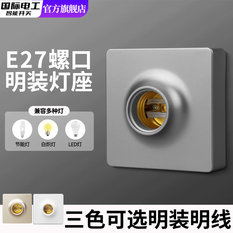 ���ʵ繤��FDD���������������װ����e27�����ݿڵ�ͷ����86��led�������Ƶ��� E27�ݿ���װ��������ɫ��