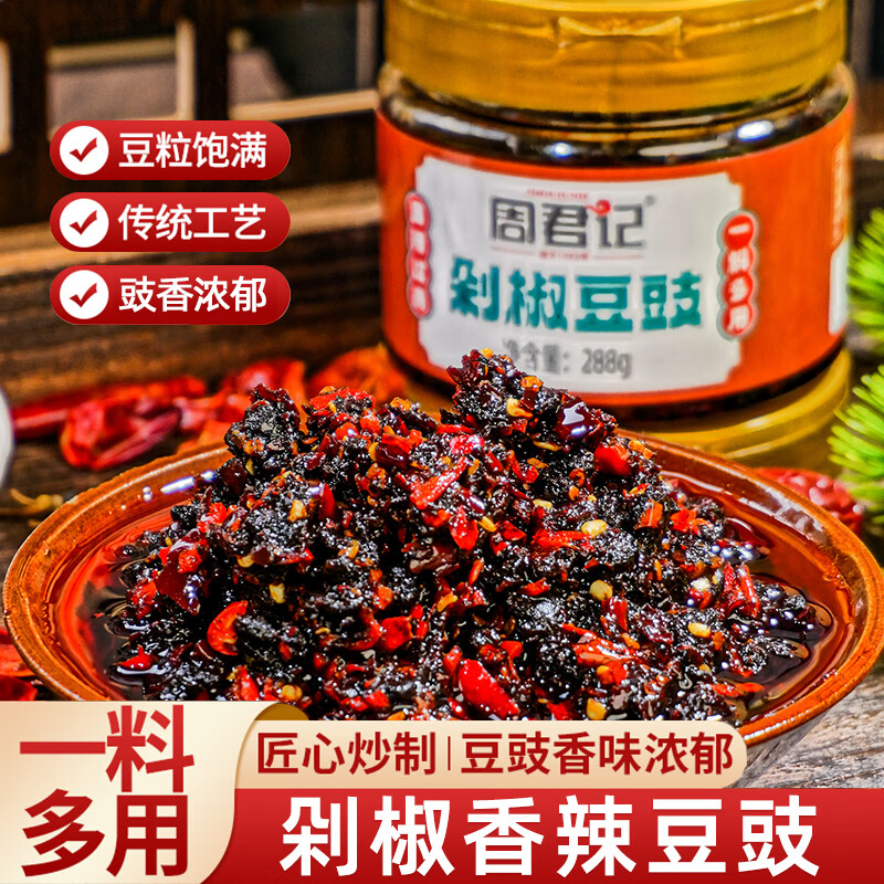 周君记剁椒豆豉辣椒酱288g罐装