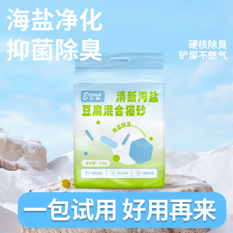 OIMG海鹽貓砂豆腐砂室內(nèi)除臭低塵可沖廁所貓咪混合貓砂小顆粒膨潤土砂 【除臭強(qiáng)】4.2斤 【海鹽貓砂】根源祛味