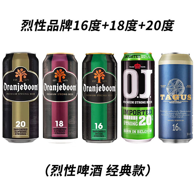 橙色炸弹16度 德国原装进口烈性啤酒 西班牙泰谷16度 OJ20度高度强劲啤酒 橙色炸弹/OJ/泰谷 500mL 5罐
