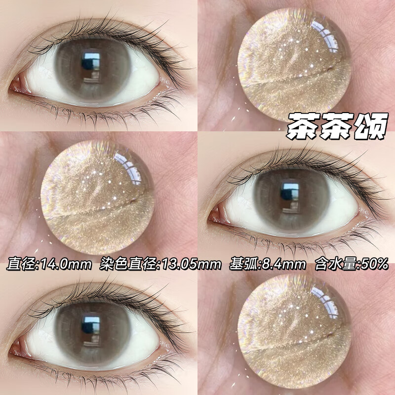 卿无锁边美瞳日抛10片大直径浅色妈生感伪素颜一次性抛近视隐形眼镜 茶茶颂灰-14.0【日抛10片装】 0度