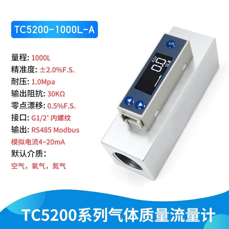 捷定力次日達數(shù)顯高精度TC5200熱式氣體質(zhì)量流量計空氣氮微小氣體流量表 TC5200-1000L-A