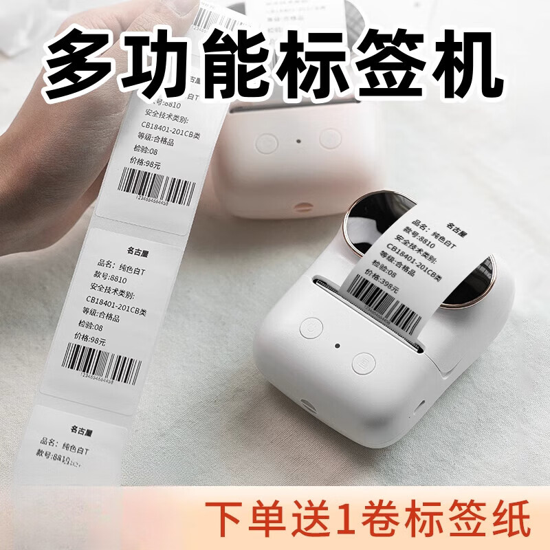 雅柯萊M108服裝吊牌標(biāo)簽打印機商用小型熱敏不干膠貼紙珠寶標(biāo)價簽條碼合格證食品價格打碼器便簽標(biāo)簽機家 M108白色+下單送1卷標(biāo)簽紙 官方標(biāo)配 質(zhì)保5年