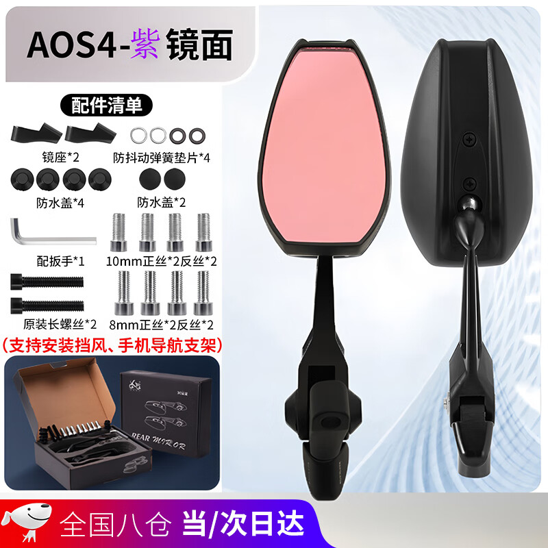 叢象AOS4后視鏡適用于小牛鈴木雅迪愛瑪九號(hào)電動(dòng)車電瓶車摩托車小日子后視鏡 aos4【全系列通用款】紫光