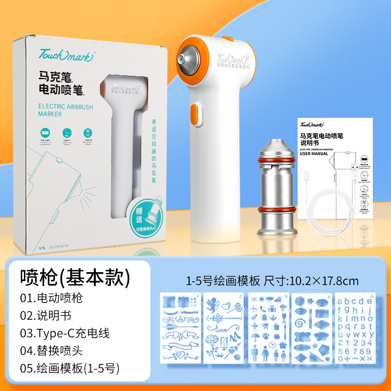 美術(shù)生小學(xué)生專用兒童噴噴筆涂裝工具便攜充電式噴筆手辦模型上色工具套裝Touchmark電動(dòng)馬克筆噴槍 [基礎(chǔ)款]電動(dòng)噴槍9件套