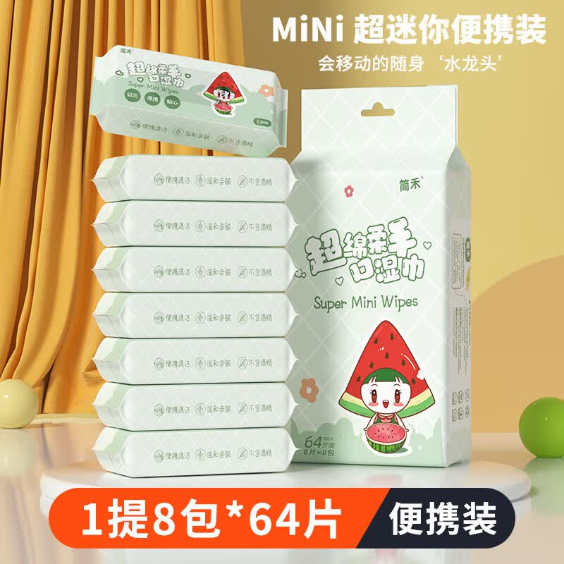 简禾宝宝湿巾婴幼儿童手口专用湿纸巾小包户外出行便携装 粉兔妹妹 8抽 16包 共2提