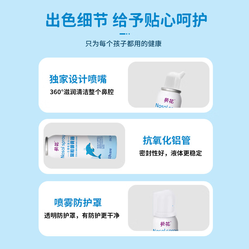葵花生理盐水鼻腔喷雾鼻窦炎鼻炎喷剂鼻塞鼻腔清洗器洗鼻盐水110ml 【2支划算装】 0.9%低渗大容量110ml