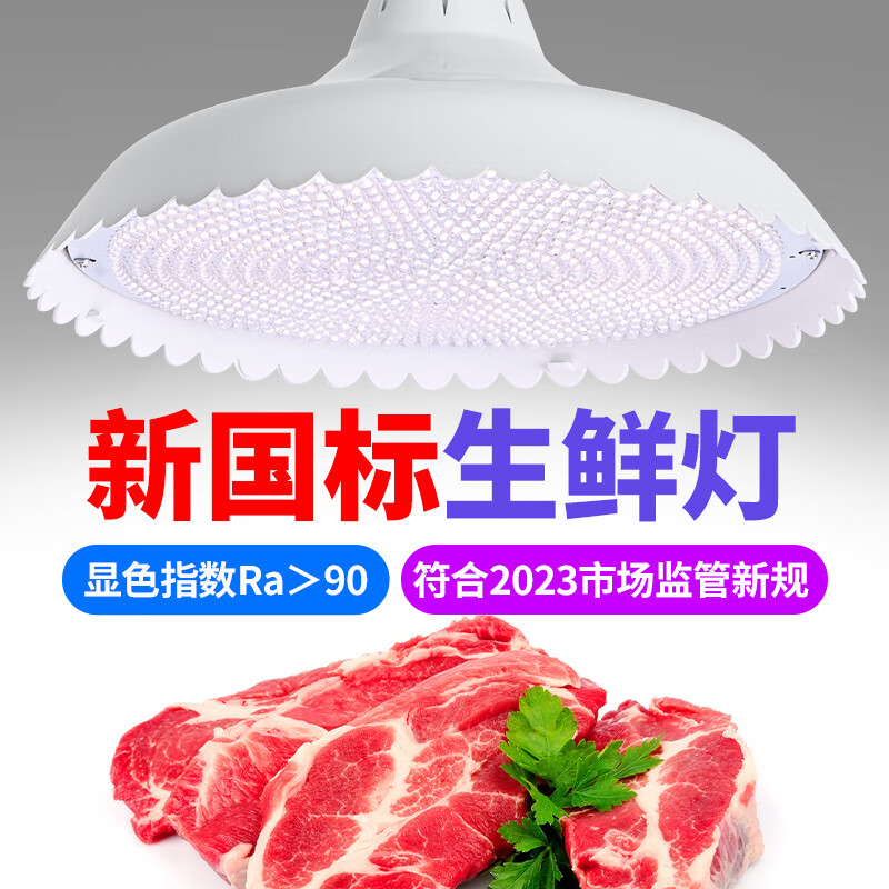 蒲戀新國標2024新款生鮮燈白光生豬肉鮮肉熟食鹵菜市場專用水果燈珠 【海鮮專用】新國標高顯色 100瓦