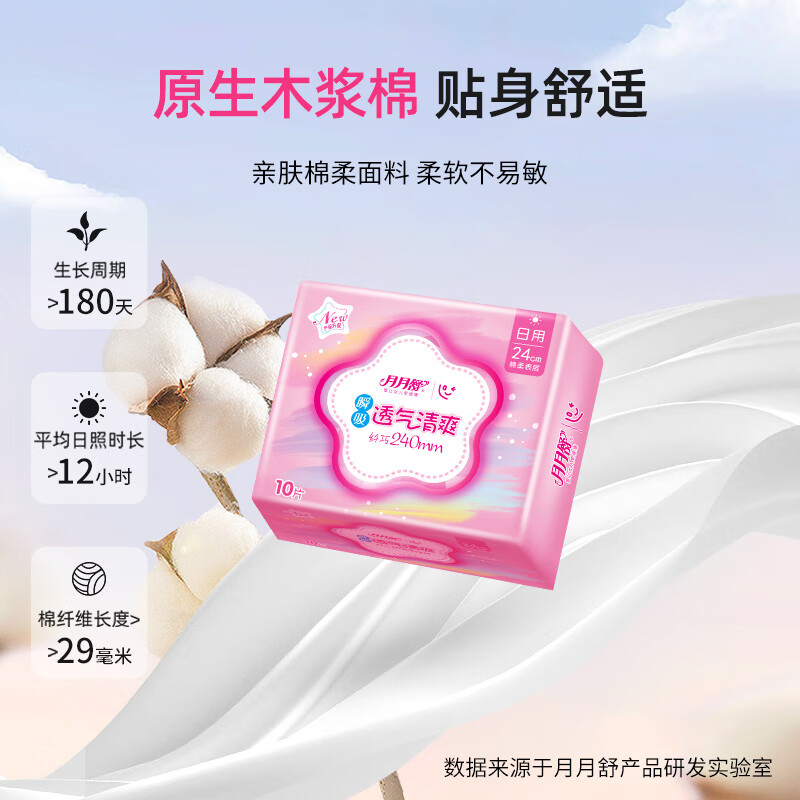 月月舒卫生巾瞬吸棉柔日用超长夜用姨妈巾超薄整箱组合装 日用55片夜用15片护垫30片【共15包100片】