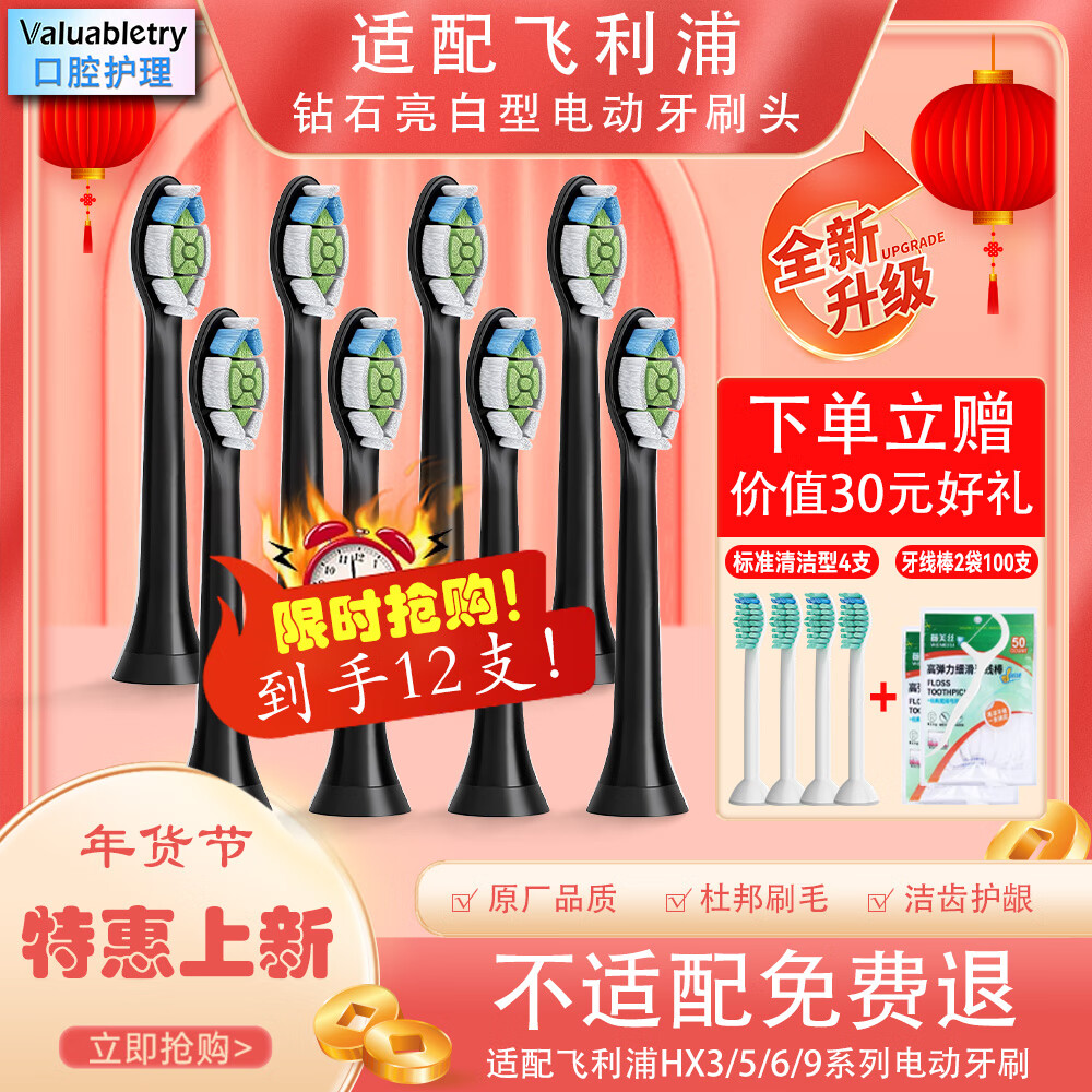 VALUABLETRY适配飞利浦电动牙刷头 钻石亮白型替换刷头适配HX5181 HX6730 HX5272 HX9911 HX3792 XH3326等系列 8支 适配飞利浦电动牙刷头 钻石亮白型 黑色 京东折扣/优惠券