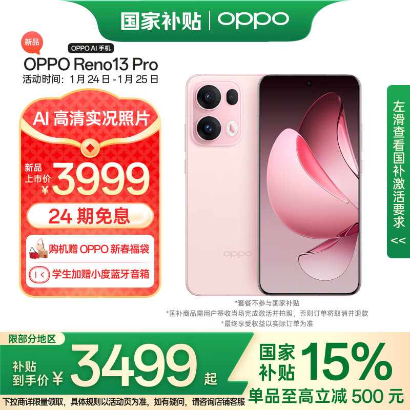 OPPO Reno13 Pro 16GB+512GB ǹ Сֱ AIʵƬ IP69ˮ  5Gֻ ʵ3999Ԫ