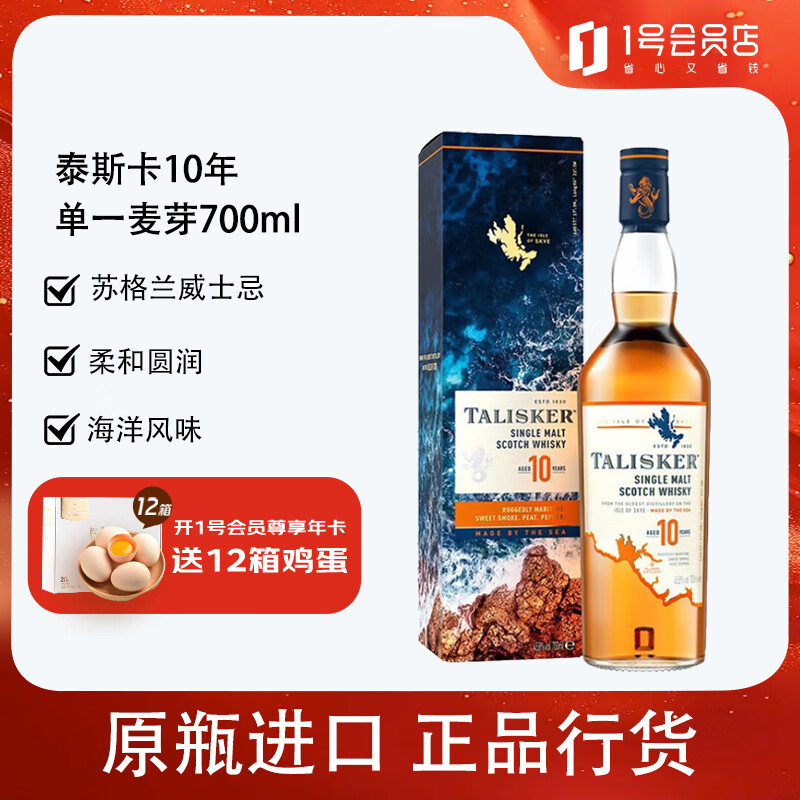 泰斯卡10年 苏格兰岛屿产区洋酒 单一麦芽威士忌700ml