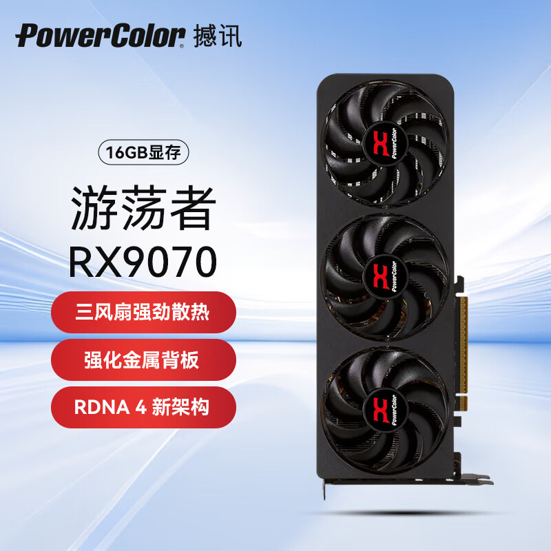 ��ѶAMD RADEON RX 9070 �ε���16GB�羺�����Կ�������̨ʽ������