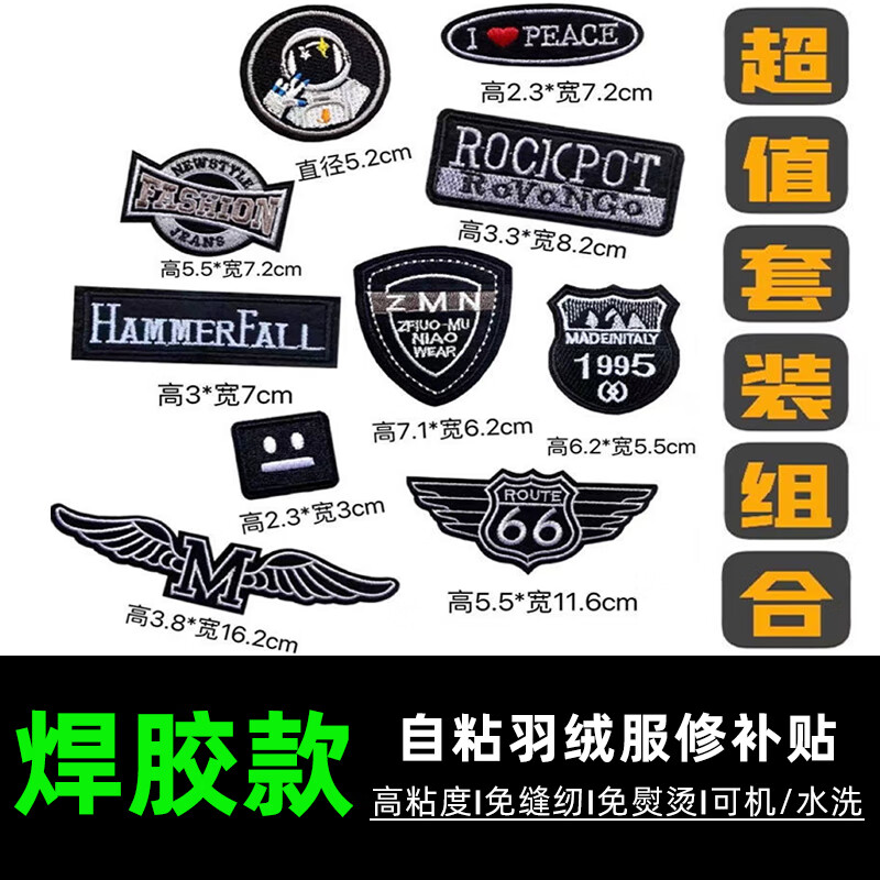 千百繪羽絨服的補丁貼強力粘修補無痕貼可水洗衣服破洞黑色補貼自粘免縫 值套裝二【德國五代焊膠粘性更強