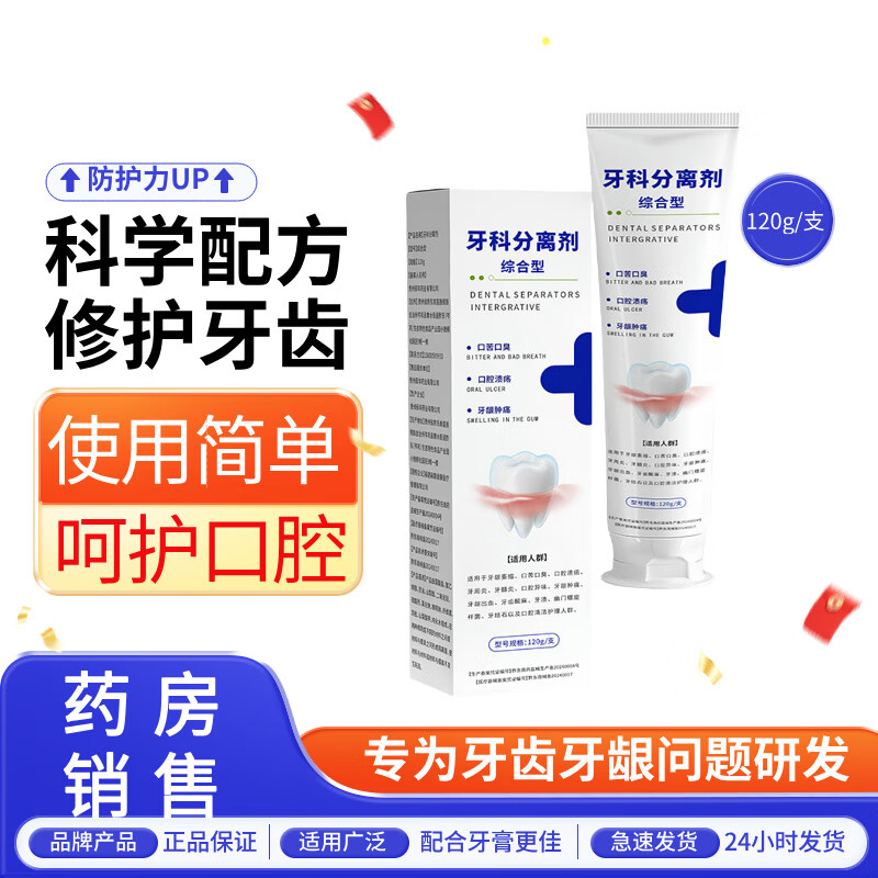 万润时牙科分离剂牙膏综合型牙肿痛牙龈萎缩牙齿松动脱敏糊剂牙周炎牙膏 牙周炎综合型牙科分离剂【3盒】疗程装