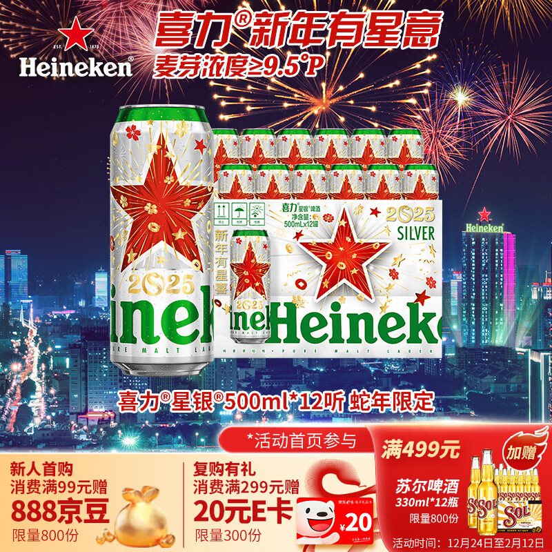 Heineken 喜力 星银啤酒 500ml*12听 礼盒装