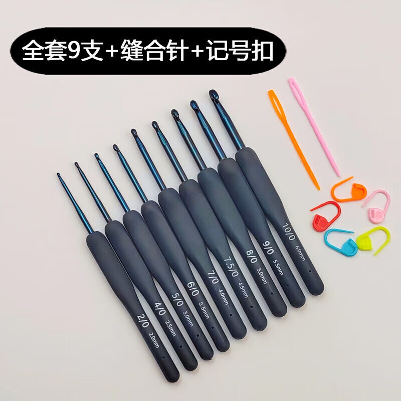 金嵐鉤針工具套裝防滑不銹鋼軟柄勾玩偶毛線手工編織材料包 深海藍(lán)全套2-6共9支送記號(hào)扣