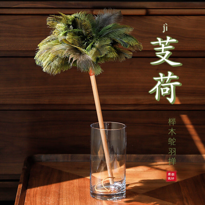 艺之初国风鸵鸟毛掸子家用除尘掸子鸡毛掸子室内用打扫灰尘神器清洁掸子 小毛头