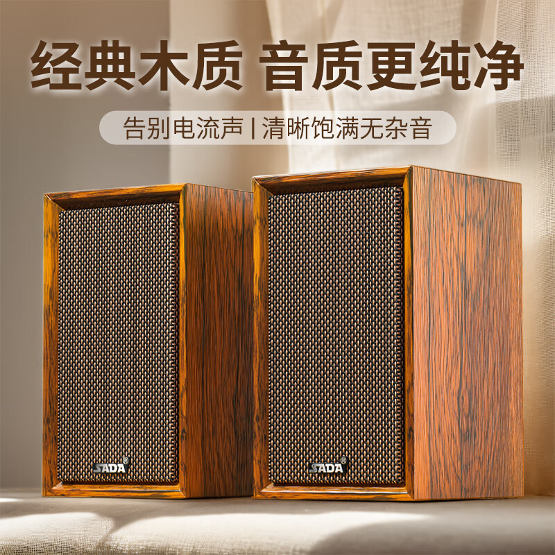 SADA电脑音响桌面HiFi2.0有源木质音箱台式家用usb低音炮笔记本音响多媒体大音量家用游戏扩音器V-123